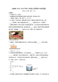 河南省2025-2026学年八年级上学期期中考试物理试卷（学生版）