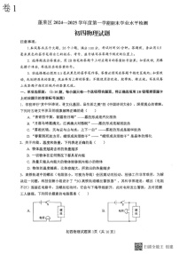 山东省烟台市蓬莱区2024-2025学年上学期期末学业水平检测九年级物理