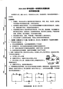 山东省淄博市临淄区2024-2025学年度九年级（五四学制）上学期期末考试物理试题