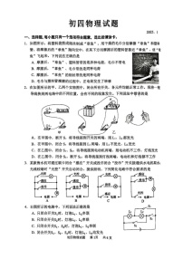 山东省淄博市淄川区2024-2025学年上学期1月九年级期末物理试题