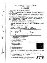 山东省淄博市张店区2024-2025学年八年级上学期1月期末物理试题