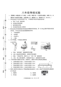 山东省淄博市周村区2024-2025学年八年级上学期物理期末试题