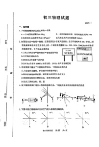 山东省淄博市淄川区2024-2025学年八年级上学期1月期末物理试题