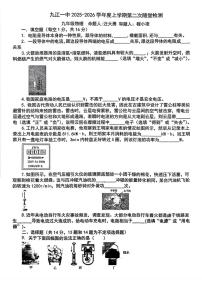 江西省九江市第一中学2025-2026学年九年级上学期12月月考物理试题