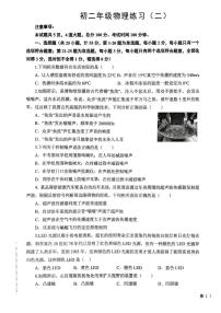 陕西省西安市碑林区西安交大附中2025-2026学年八年级上学期第二次月考物理试题