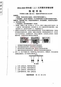 辽宁省沈阳大东区2024-2025学年12月九上物理期末试卷