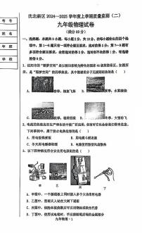 辽宁省沈阳沈北2024-2025学年九上物理期末试卷+答案