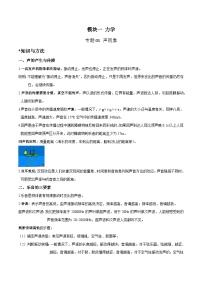 中考物理二轮复习考点针对性训练专题01 声现象（2份，原卷版+解析版）