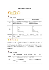 中考物理一轮复习考点精练（基础+提升）专题18 欧姆定律及电功率（2份，原卷版+解析版）