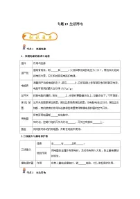 中考物理一轮复习考点精练（基础+提升）专题19 生活用电（2份，原卷版+解析版）