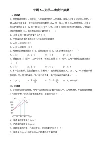 中考物理一轮复习计算题专项练习专题2—力学—密度计算类（2份，原卷版+解析版）