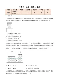 中考物理一轮复习计算题专项练习专题3—力学—压强计算类（2份，原卷版+解析版）