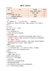 中考物理一轮复习考点复习专题27功和功率（知识点复习+例题讲解+过关练习）（2份，原卷版+解析版）