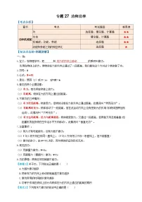 中考物理一轮复习考点复习专题27功和功率（知识点复习+例题讲解+过关练习）（2份，原卷版+解析版）