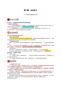中考物理一轮复习精品讲义专题8 运动和力（2份，原卷版+解析版）
