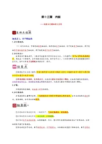 中考物理一轮复习精品讲义专题13 内能（2份，原卷版+解析版）