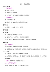 人教版（2024）八年级下册二力平衡教案