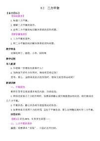 人教版（2024）八年级下册二力平衡教案