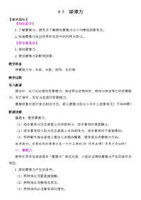 初中物理人教版（2024）八年级下册摩擦力教案设计