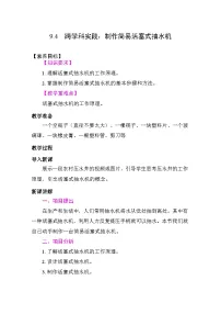人教版（2024）八年级下册（2024）跨学科实践：制作简易活塞式抽水机教学设计