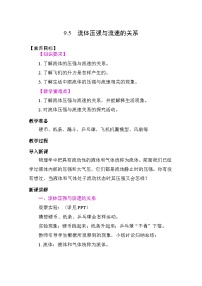 初中物理人教版（2024）八年级下册（2024）流体压强与流速的关系教案