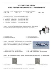 2025~2026学年贵州贵阳观山湖区华东师范大学附属贵阳学校初三上学期期中物理试卷（有答案解析）