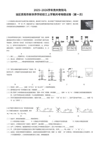 2025~2026学年贵州贵阳乌当区贵阳市新世界学校初三上学期月考物理试卷（第一次）（有答案解析）