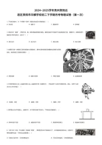 2024~2025学年贵州贵阳云岩区贵阳市华麟学校初二下学期月考物理试卷（第一次）（有答案解析）