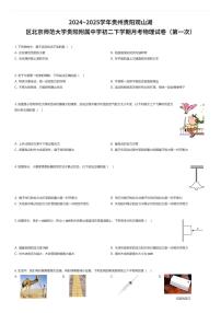 2024~2025学年贵州贵阳观山湖区北京师范大学贵阳附属中学初二下学期月考物理试卷（第一次）（有答案解析）
