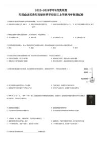 2025~2026学年9月贵州贵阳观山湖区贵阳市新世界学校初三上学期月考物理试卷（有答案解析）
