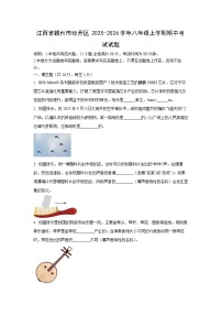 江西省赣州市经开区2025-2026学年八年级上学期期中考试物理试卷（学生版）