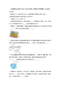 江西省九江市2024-2025学年八年级下学期第一次月考物理试卷（学生版）