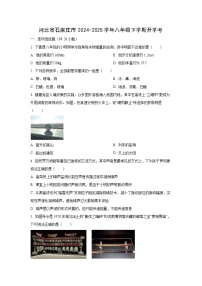 河北省石家庄市2024-2025学年八年级下学期开学考试物理试卷（学生版）