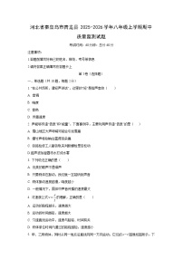 河北省秦皇岛市青龙县2025-2026学年八年级上学期期中质量监测物理试卷（学生版）