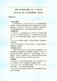 初中物理人教版（2024）八年级下册（2024）阿基米德原理精品教案