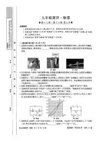 安徽省合肥市部分学校联考2025-2026学年九年级上学期12月月考物理试卷