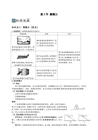 物理八年级下册摩擦力练习题
