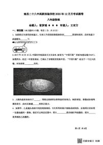 江西省南昌市第二十八中学2025-2026学年八年级上学期12月月考物理试题