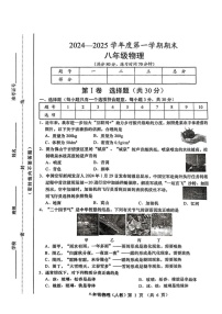 山西省忻州市静乐县部分学校2024-2025学年八年级上学期期末考试物理试卷
