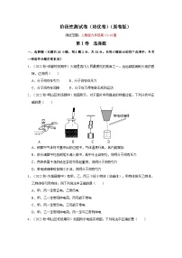 （人教版）九年级物理上册期中复习阶段性测试卷（培优卷）（2份，原卷版+解析版）