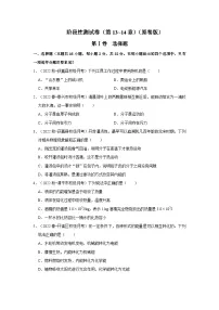 （人教版）九年级物理上册期中复习阶段性测试卷（第13~14章）（2份，原卷版+解析版）