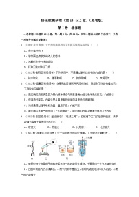 （人教版）九年级物理上册期中复习阶段性测试卷（第13~16.2章）（2份，原卷版+解析版）