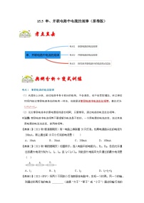 物理九年级全册（2024）第十五章 电流和电路第5节 串、并联电路中电流的规律习题