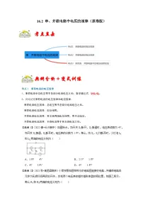 初中物理人教版（2024）九年级全册（2024）第十六章 电压 电阻第2节 串、并联电路中电压的规律同步练习题