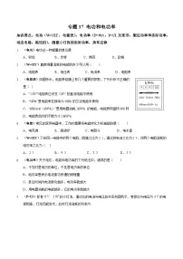 中考物理二轮复习专题高频集训17 电功和电功率（2份，原卷版+解析版）