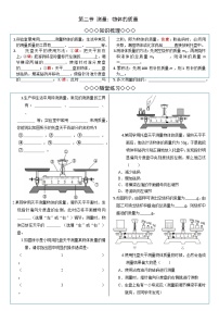 沪科版（2024）八年级全册（2024）测量：物体的质量精练