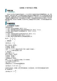 中考物理二轮专题培优训练压轴题01 电学综合计算题（2份，原卷版+解析版）