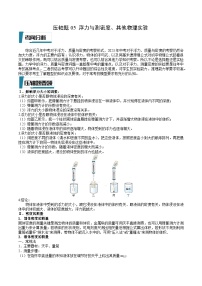 中考物理二轮专题培优训练压轴题05 浮力与测密度、其他物理实验（2份，原卷版+解析版）
