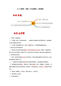 物理八年级下册牛顿第一定律课堂检测