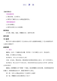 物理八年级下册浮力教案
